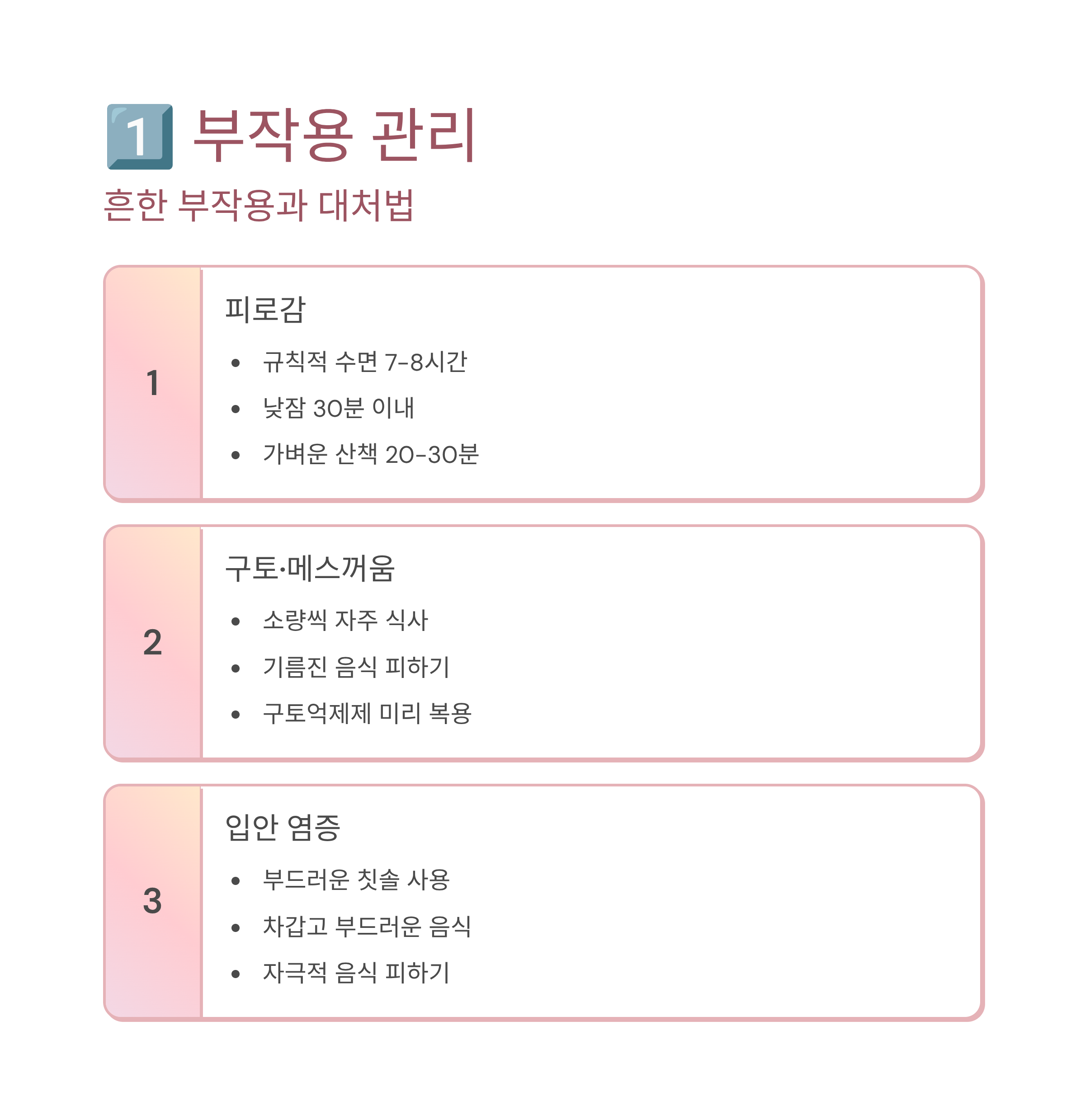 항암치료 관리 부작용 줄이는 생활습관