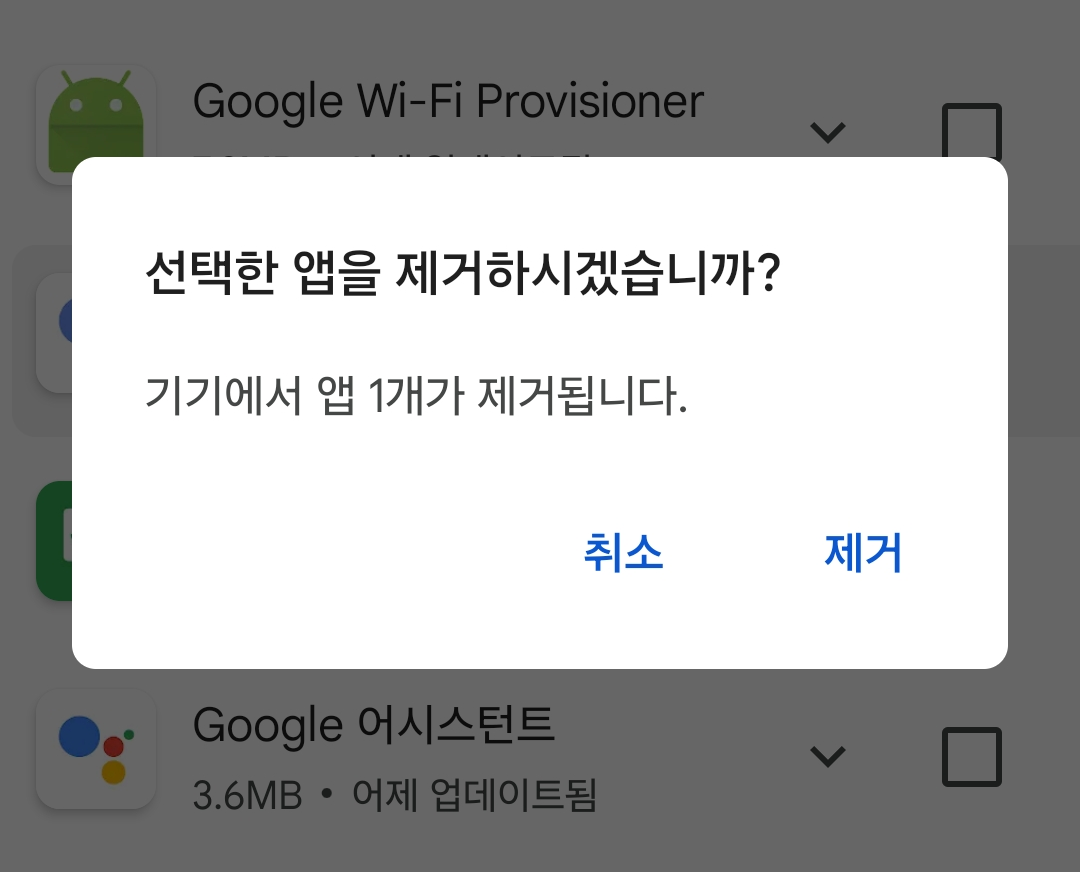 Google Play 스토어에서 안드로이드 앱 삭제하는 방법 단계별 화면