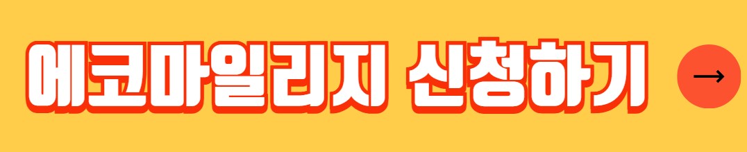 한전 에너지 캐시백 신청방법 혜택 에너지 절약 팁