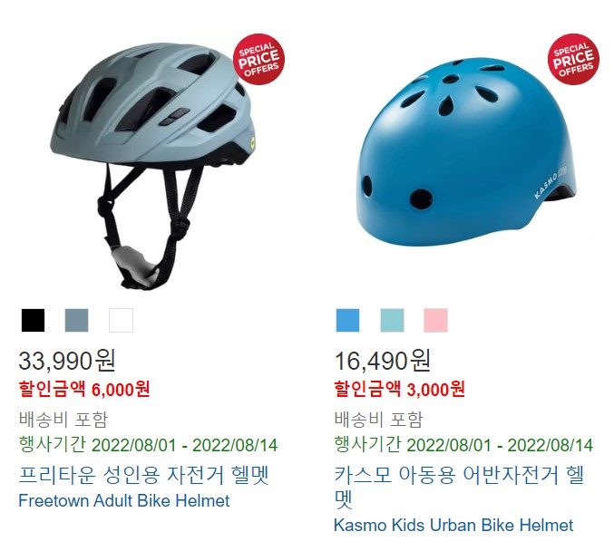 코스트코-자전거헬멧