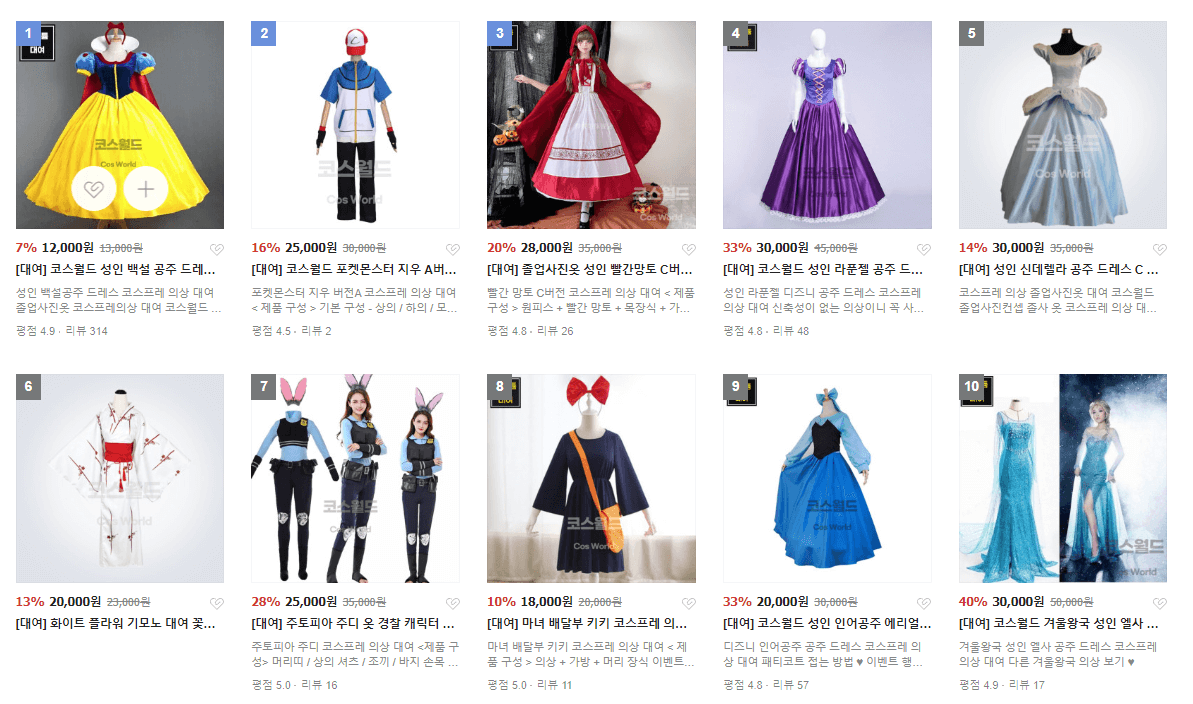 할로윈 의상 대여