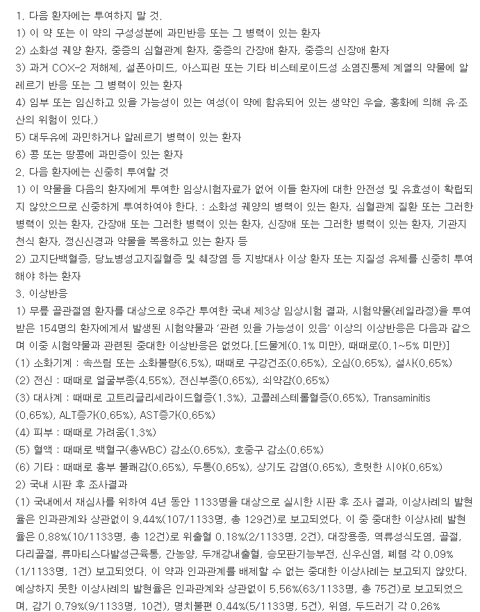 뉴라일라정-복용-주의사항