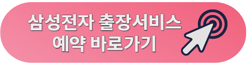 삼성전자 서비스센터