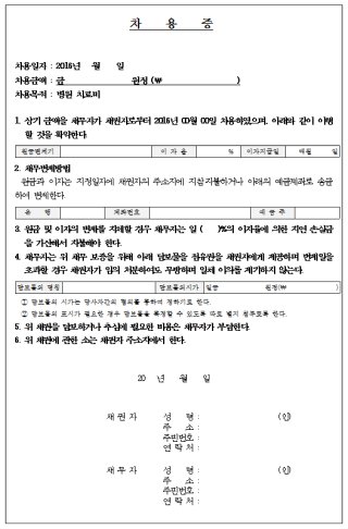 차용증의 법적 효력 제대로 인정 받으려면 꼭 챙겨야 할 것