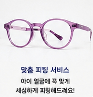 어린이안경