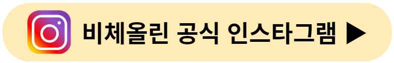 비체올린 능소화축제