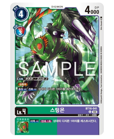 디지몬카드게임 BT16 비기닝 옵저버 BT16-041 스팅몬