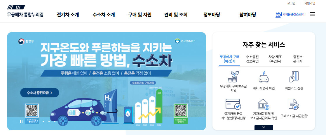 무공해차 통합누리집 접속 바로가기