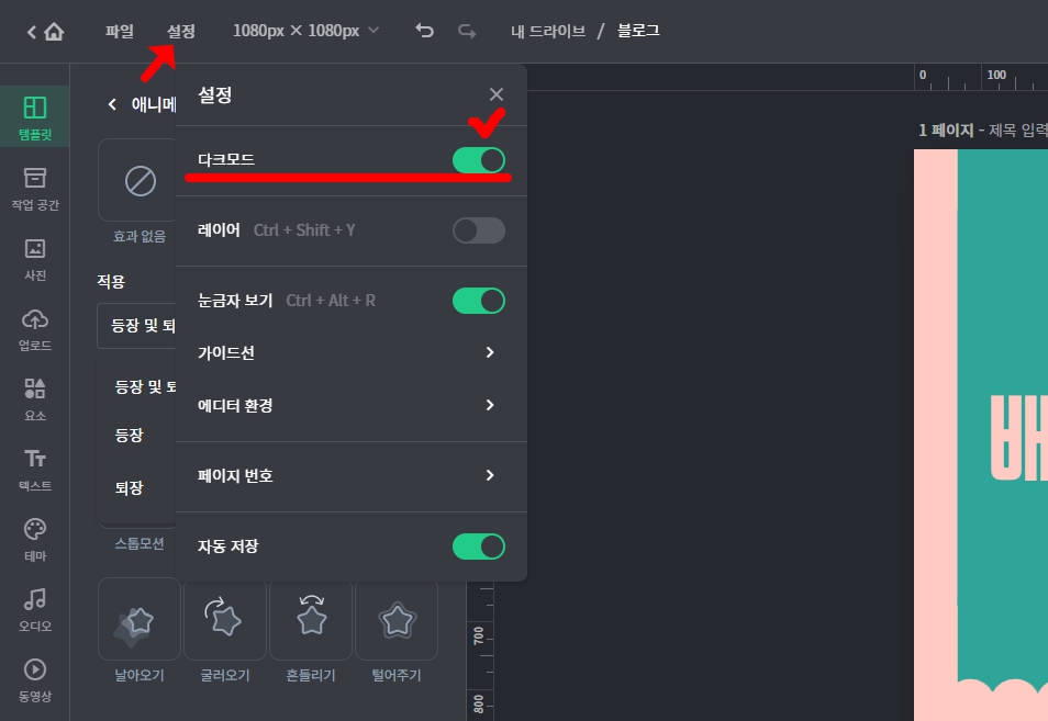 미리캔버스 다크모드