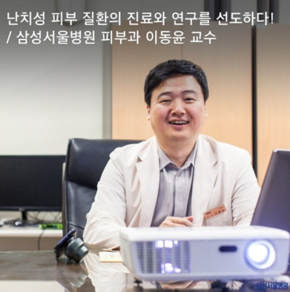 흑색종-피부암-손발톱질환-명의-이동윤-교수-병원-진료-예약