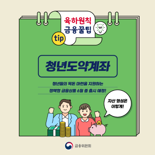 청년도약계좌-총정리