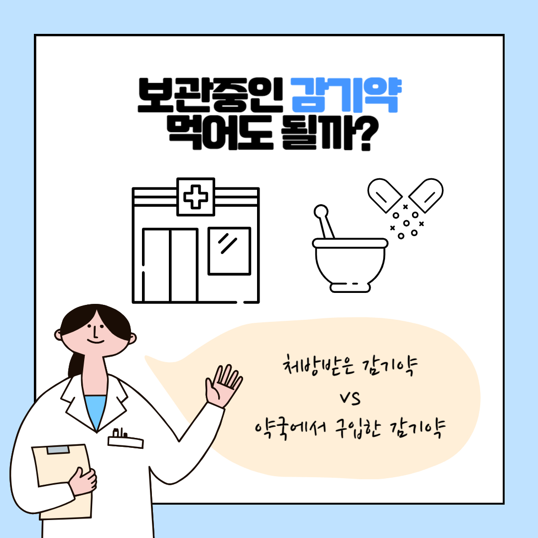 감기약 복용