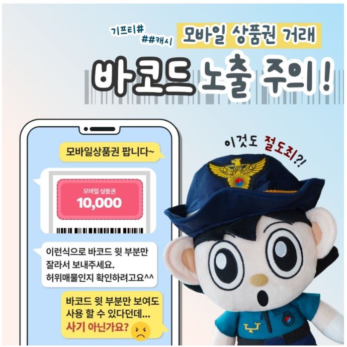 범죄 예방 포스터