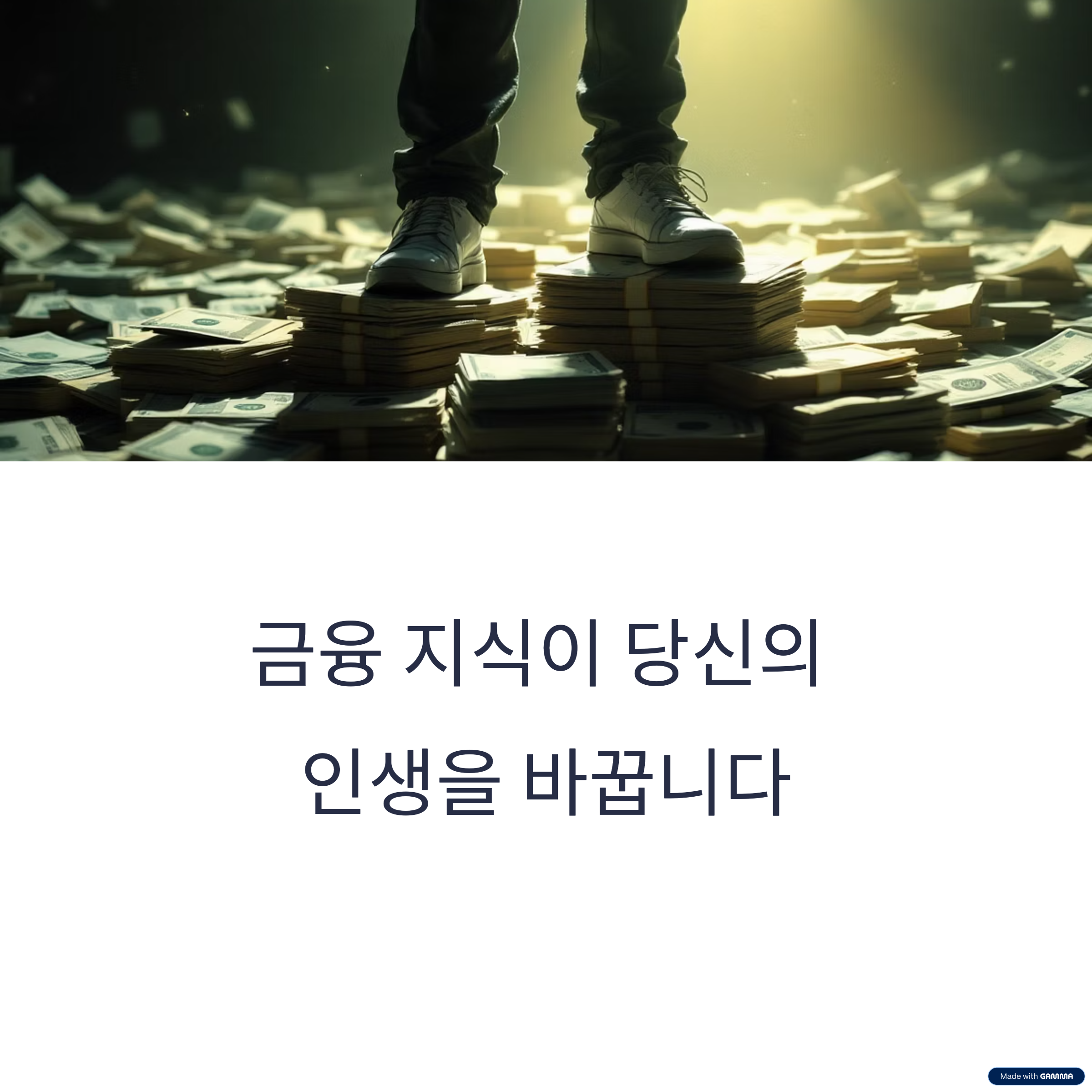재테크 초보가 알아야 할 금융상식