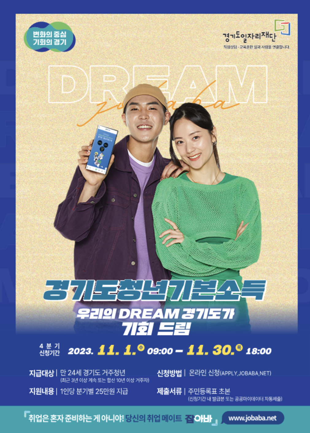 경기도청년기본소득(11/1 - 11/30)