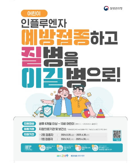 독감 예방 접종 부작용 및 대처 방법 드물게 발생하는 부작용