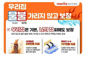 가정 화재 보험 가입 방법 계산 방법 추천