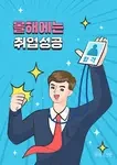 국민취업지원제도 구직촉진수당 온라인 신청 방법