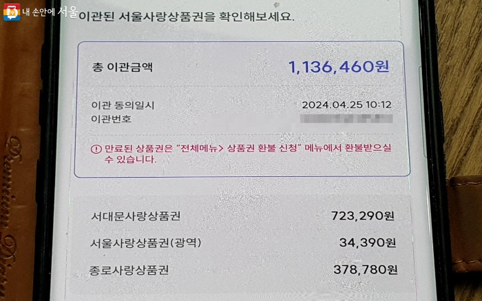 서울사랑상품권 3월 12일 추가 발행! 구매시간&middot;방법&middot;할인 혜택 총정리-1편