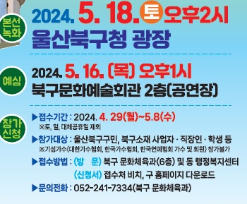 KBS 전국노래자랑 울산 북구편 참가신청 예심 본선녹화