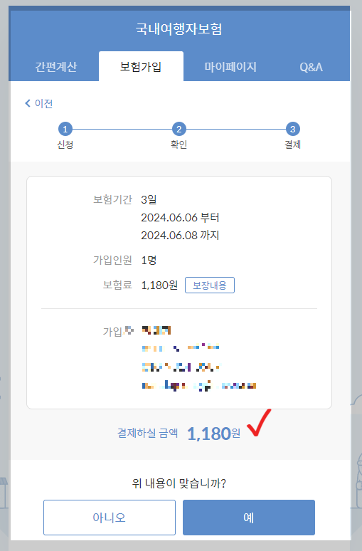 여행자보험