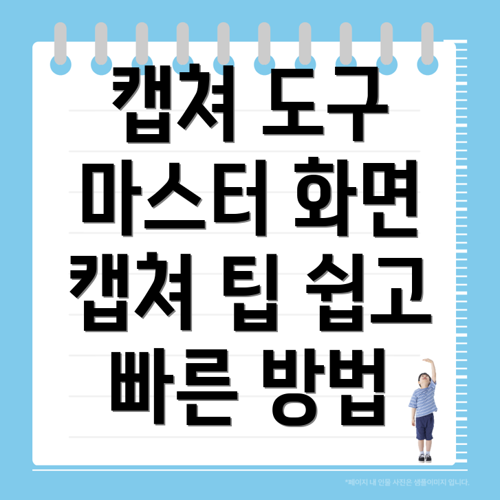 윈도우 캡쳐도구