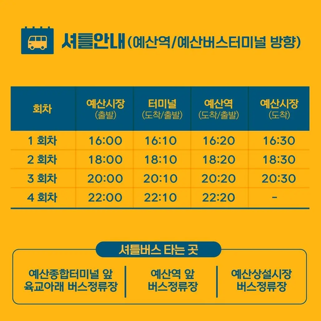셔틀버스 시간표