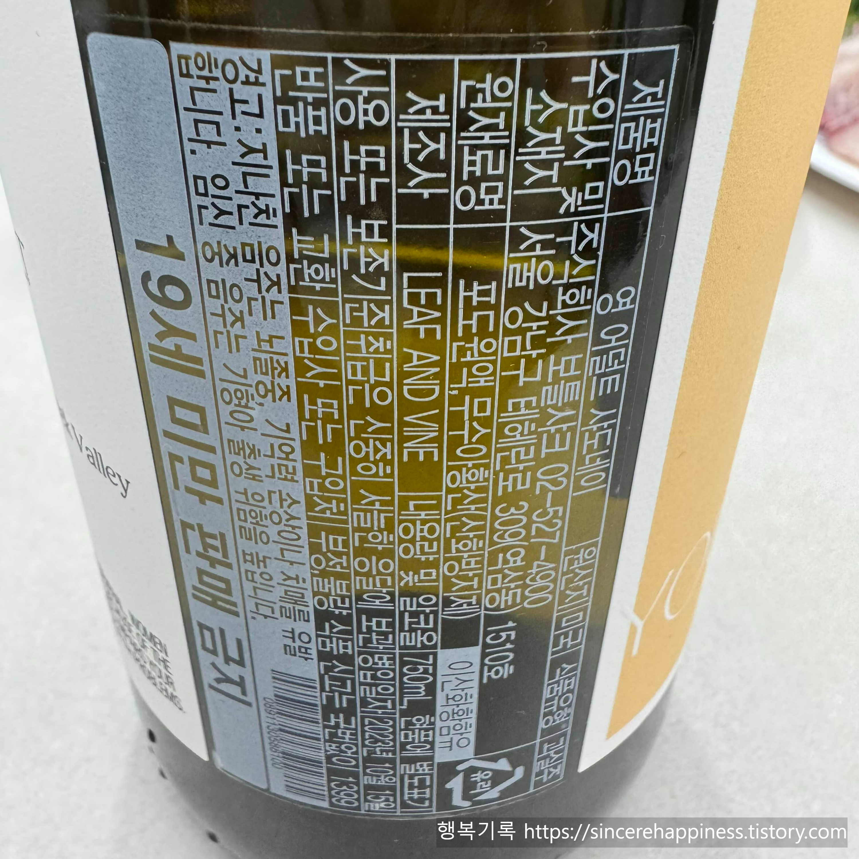 미국 캘리포니아 화이트 와인 영 어덜트 2021 도수 정보