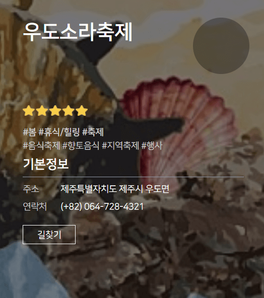 우도 소라 축제