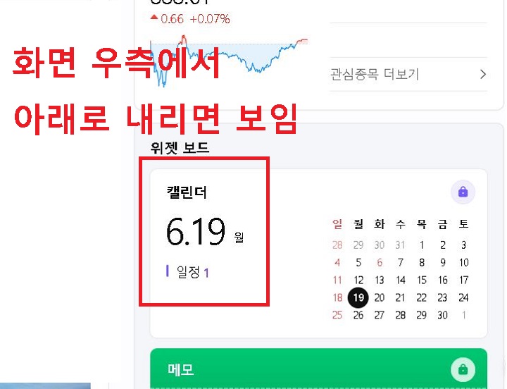 캘린더 클릭함