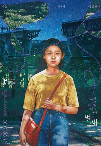 영화 벌새 관련 사진