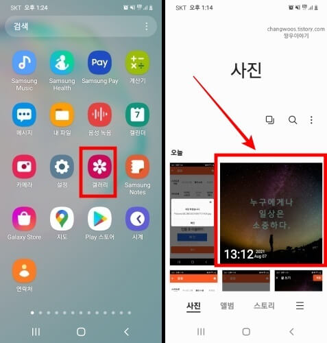갤럭시-스마트폰-갤러리-앱