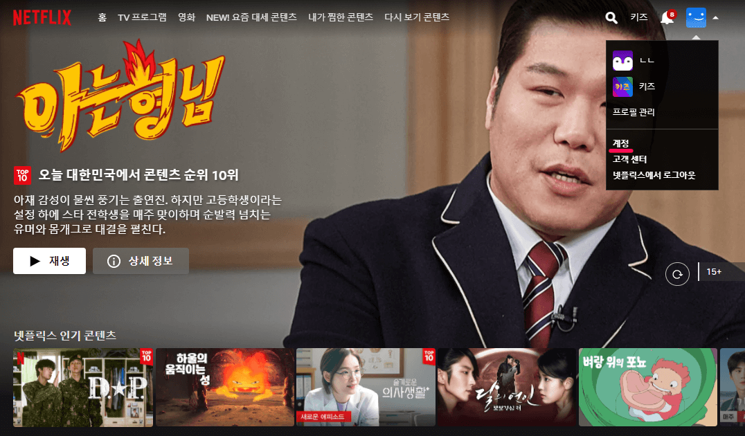 넷플릭스-인터넷-PC-사이트-바로가기