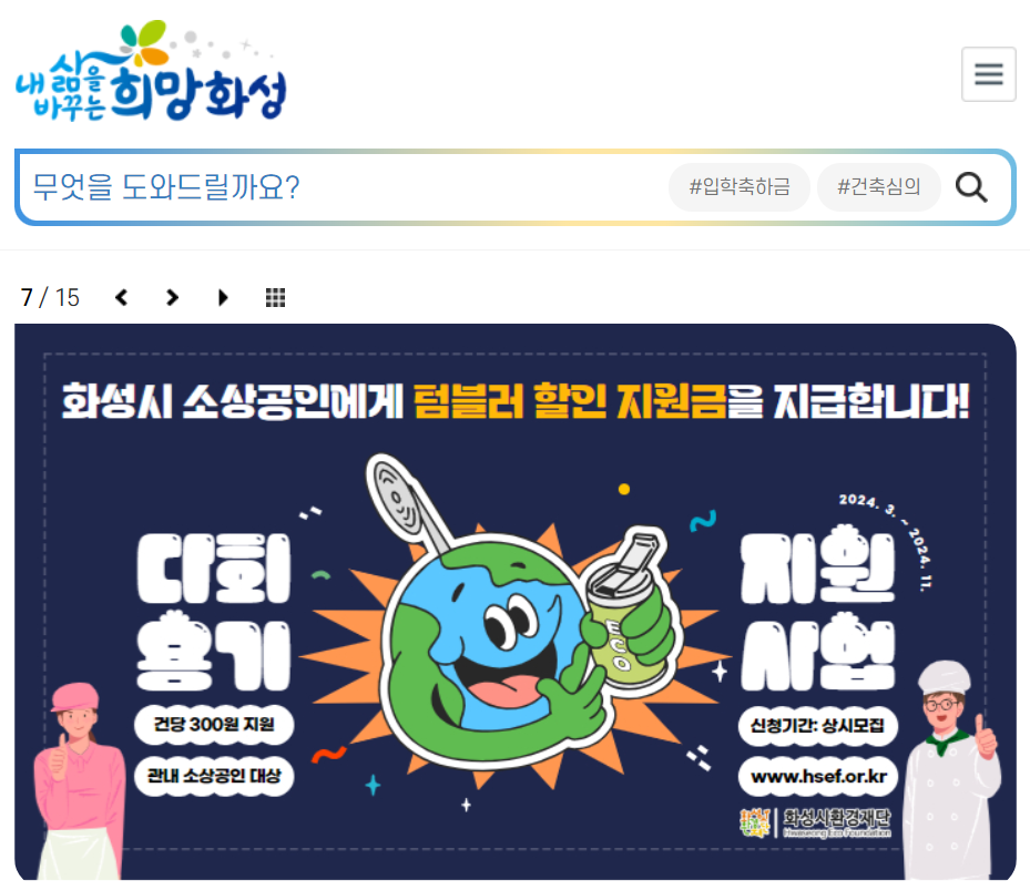 화성시청 누리집 홈페이지