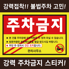 주차위반 신고방법