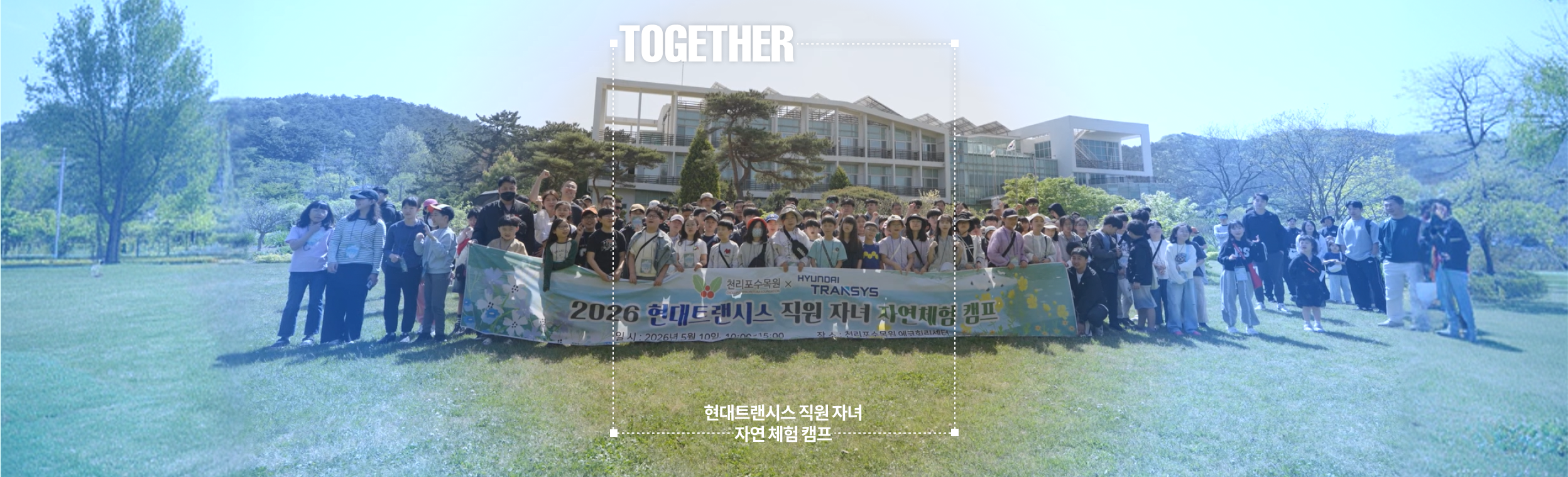 온 가족이 함께한 현대트랜시스 자연체험 캠프🌳