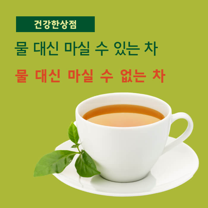 물 대신 마실 수 있는 차 물 대신 마실 수 없는 차 찻잔 사진