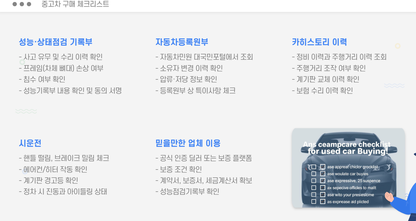 중고차 구매 체크리스트