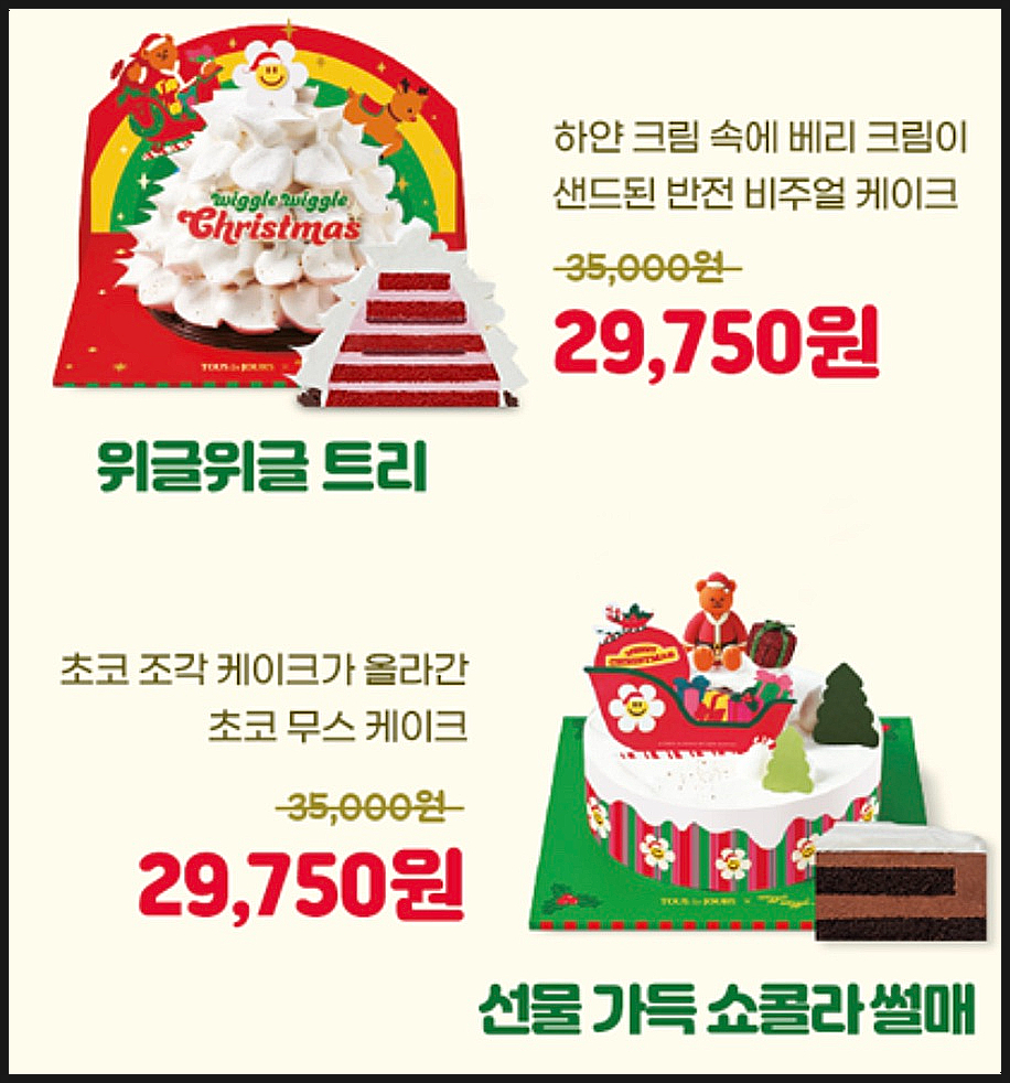 2023 뚜레쥬르 크리스마스 케이크 케이크 가격 정리