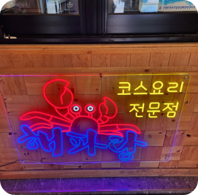 생방송 투데이 키워드다큐 성공인 박달대게 영덕 강구항 맛집