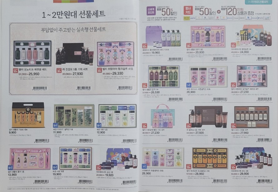 이마트 추석 선물세트 사전예약