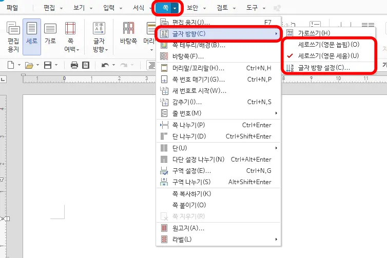 한글에서 글자 방향 설정 모습