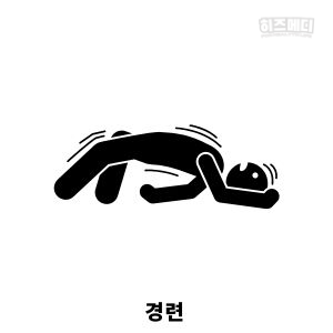 로타 바이러스 치료 격리