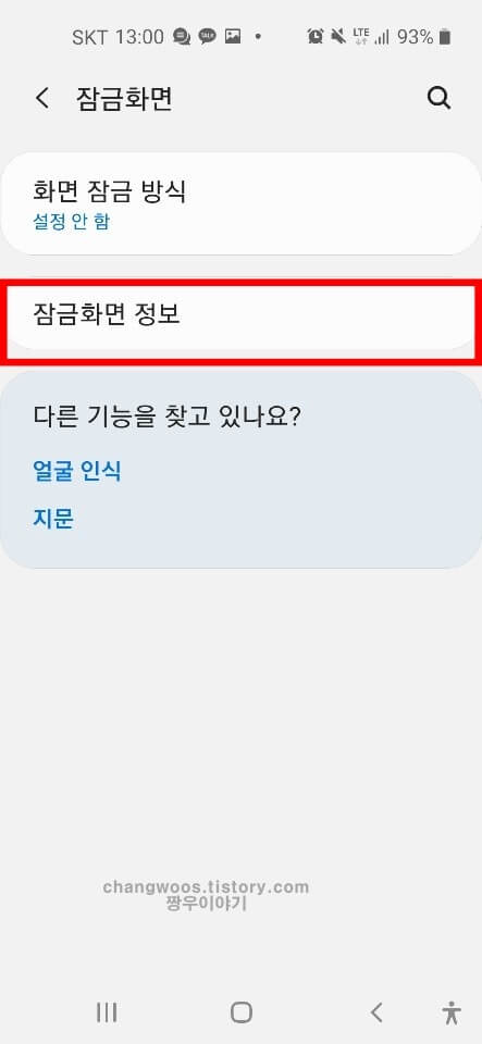 갤럭시 잠금화면 업데이트