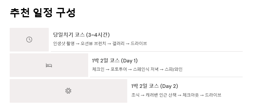 강화도 스페인마을 데이트코스 추천