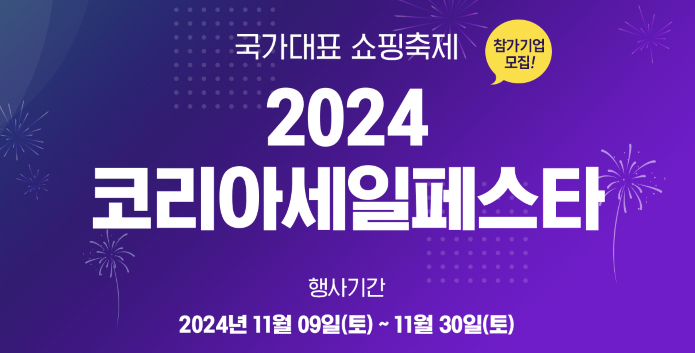2024-한국-블랙프라이데이
