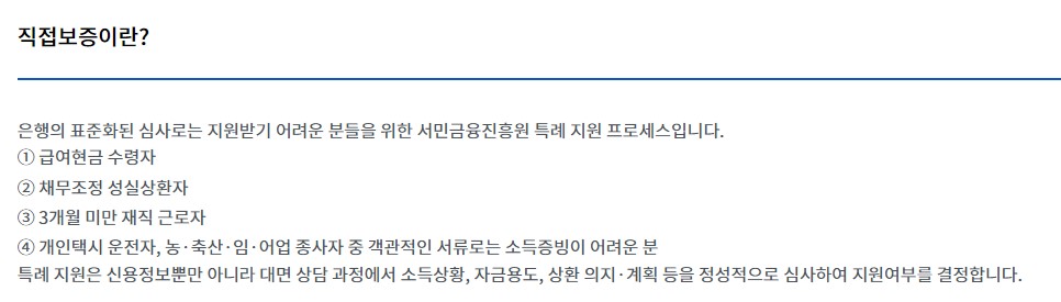 햇살론15 대출 자격조건 금리 한도 직접보증 특례보증