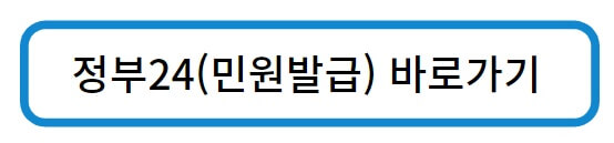 정부24 지방세납세증명서 발급하러가기