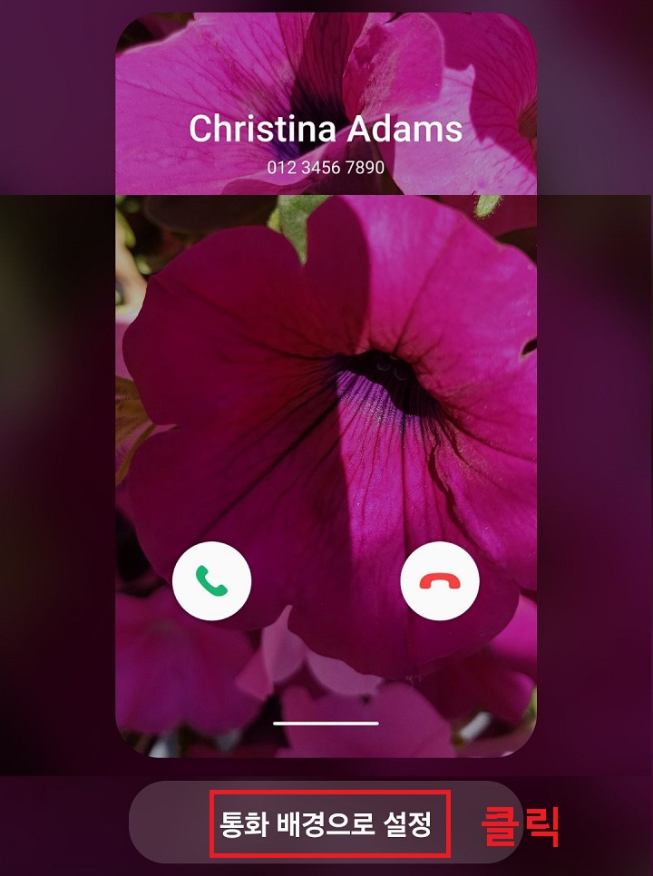 통화 배경으로 설정 메뉴 클릭함