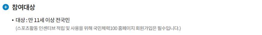 스포츠활동 인센티브 참여 대상자